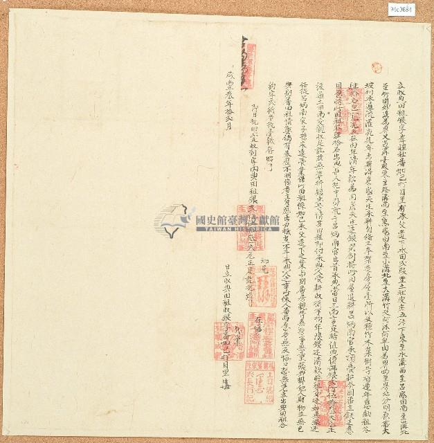 咸豐三年加己打目里立收典田租銀字藏品圖，第1張