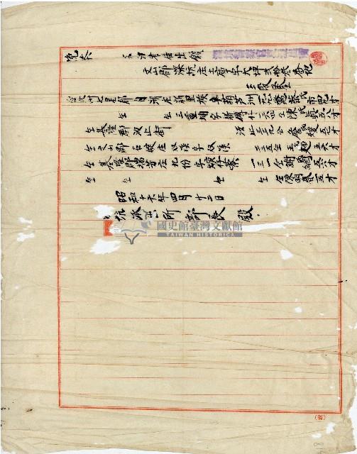 昭和十六年王殷鑑挽茶來泊者屆出願藏品圖，第1張