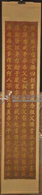 王茂滔七秩榮壽壽序之六藏品圖，第1張