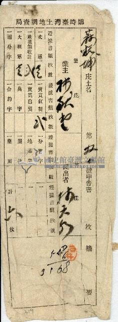 林獻堂臨時臺灣土地調查局申告書信封藏品圖，第1張