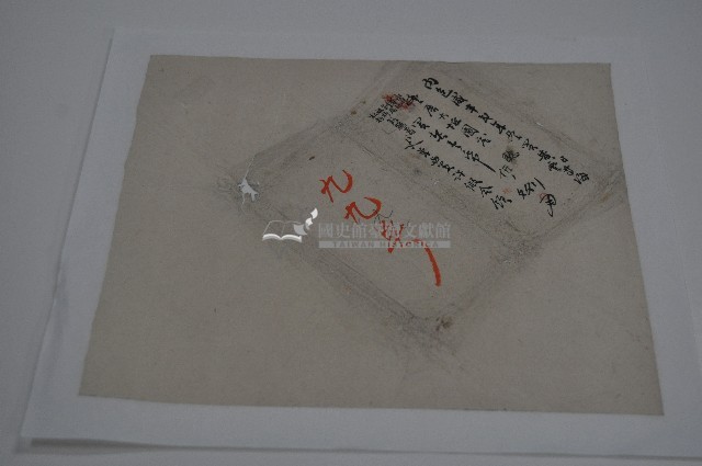 咸豐二年黃雲等買契藏品圖，第1張
