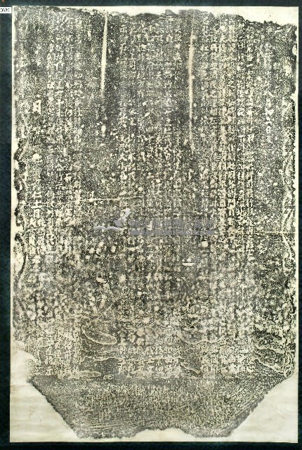 派撥累番示禁殘碑拓本藏品圖，第1張