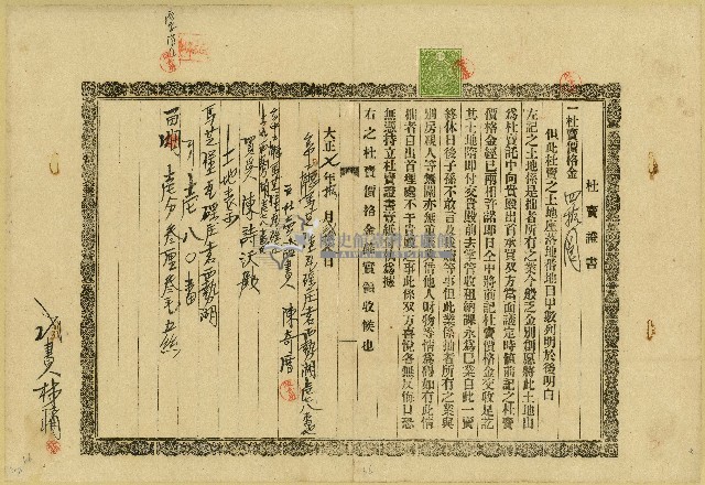 大正七年陳奇厝杜賣證書藏品圖，第1張