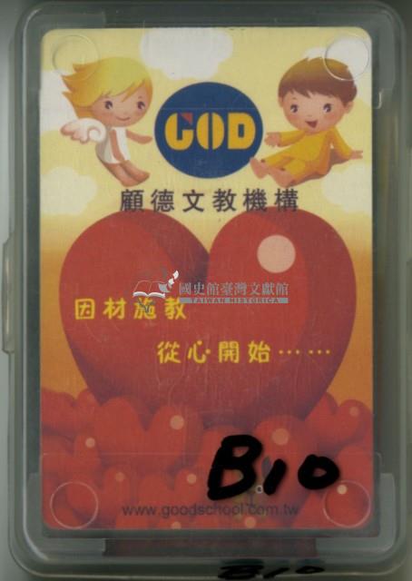 顧德文教機構發行撲克牌藏品圖，第1張