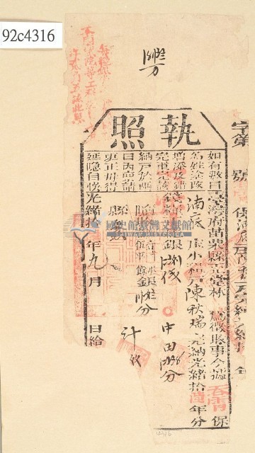 光緒十六年苗栗縣正堂林為徵收納戶陳秋瑞之執照藏品圖，第1張