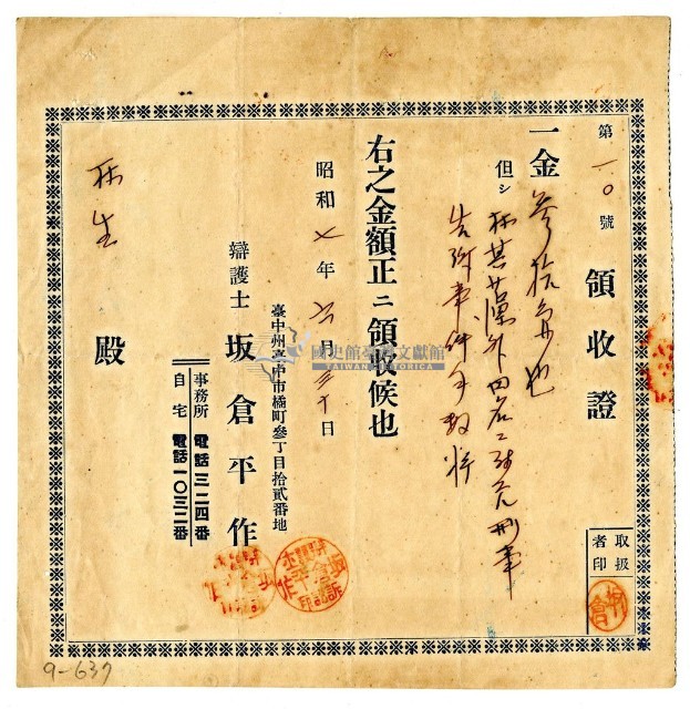 昭和七年林生繳納刑事告訴事件費用領收證明藏品圖，第1張