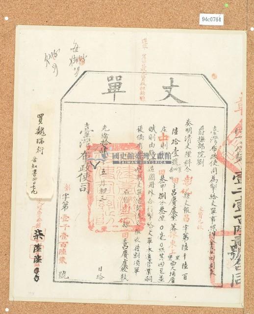 光緒十四年臺灣布政使司掣給田主呂賡虞丈單彰字1162號附籤藏品圖，第1張