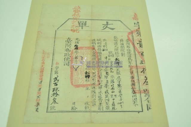 光緒十四年臺灣布政使司掣給田主王禮記丈單藏品圖，第1張