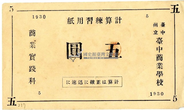 臺中州立臺中商業學校計算練習用紙藏品圖，第1張