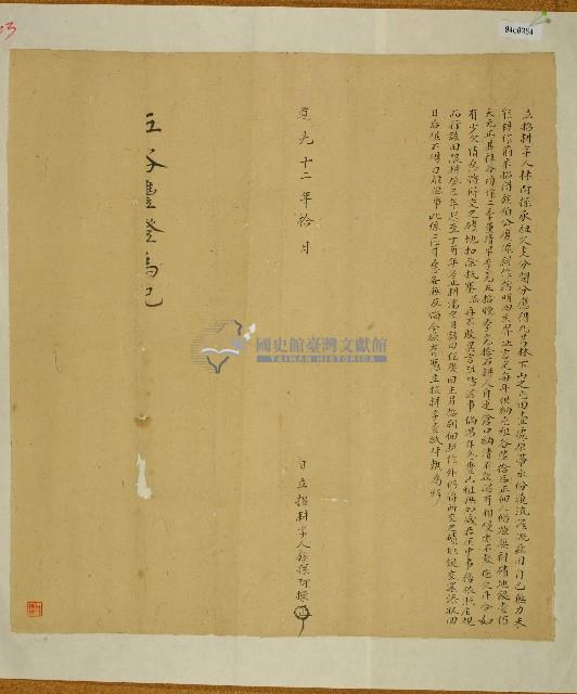 道光十二年林阿操立招耕字藏品圖，第1張