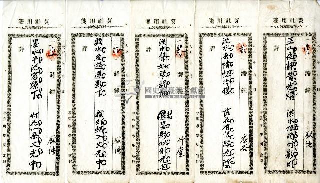 菼社詩稿乙批藏品圖，第1張