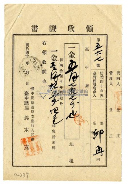 明治四十一年邱再繳納明治四十年後期分地租領收證明藏品圖，第1張