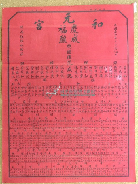 民國四十九年范盛記元和宮慶成福醮法會儀式人員名單藏品圖，第1張