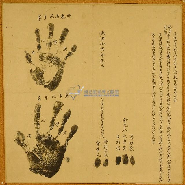 光緒十八年洪氏等具遵斷甘愿和息掌摹結字藏品圖，第1張