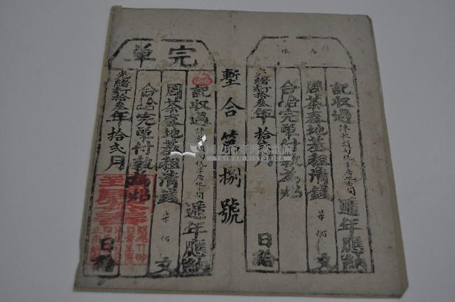 光緒十三年陳欹頭存根完單藏品圖，第1張