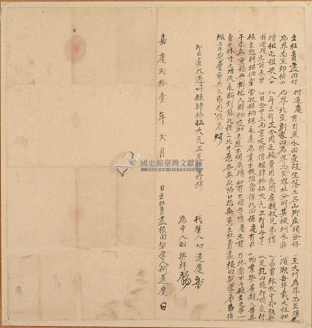 嘉慶二十一年何通慶等二人立杜賣盡根田契字藏品圖，第1張