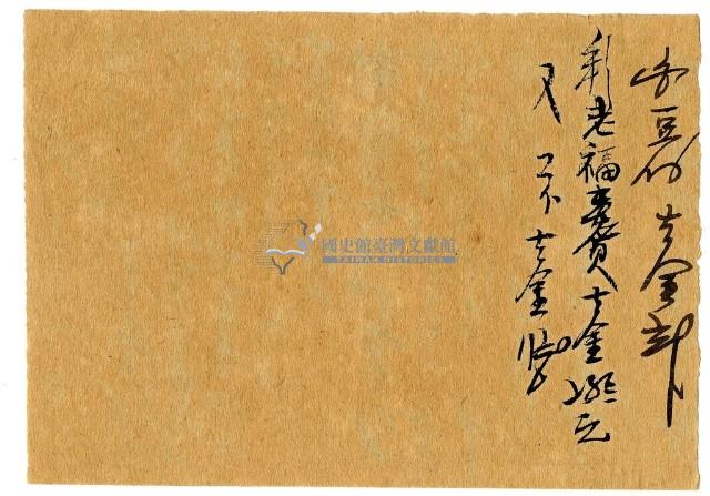 六月一日記帳單藏品圖，第1張