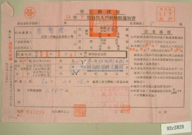 五十一年范朝燈下期自然人戶稅納稅通知書收據藏品圖，第1張