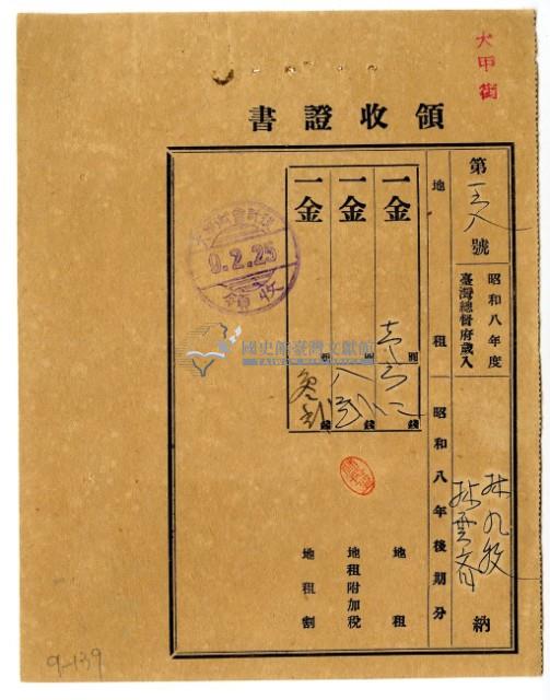 昭和九年林九牧及林雲齊繳納八年後期分地租領收證明藏品圖，第1張