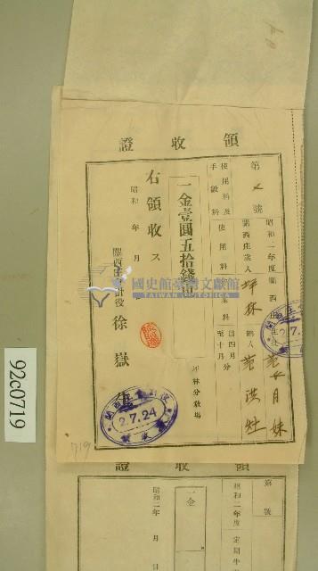 昭和二年生徒范氏月妹納人范洪灶領收證藏品圖，第1張
