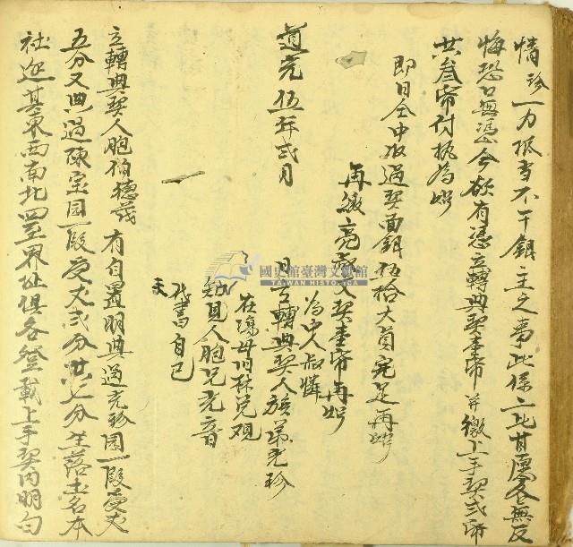 道光五年光珍立轉典契字、道光14年德茂立轉典契字藏品圖，第1張