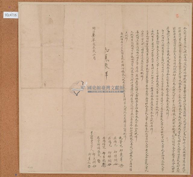 同治七年邱天綱等仝立鬮分書字藏品圖，第1張