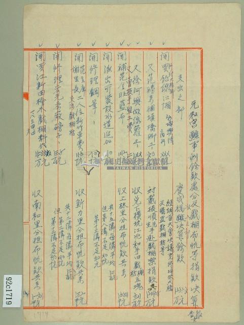 中華民國五十年范朝燈元和醮事剩餘款處分及戲棚布帆等捐款決算報告書（1）藏品圖，第1張