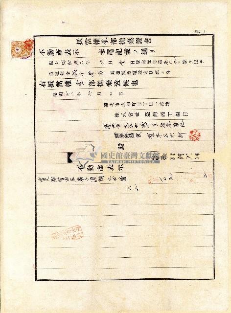 昭和十八年臺灣商工銀行抵當權壹部拋棄證書藏品圖，第1張