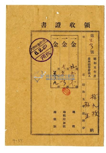 昭和六年林九牧管理林生繳納昭和五年後期分地租領收證明藏品圖，第1張