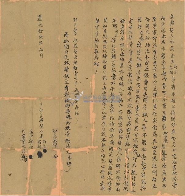 道光十七年王伯立等立典契藏品圖，第1張