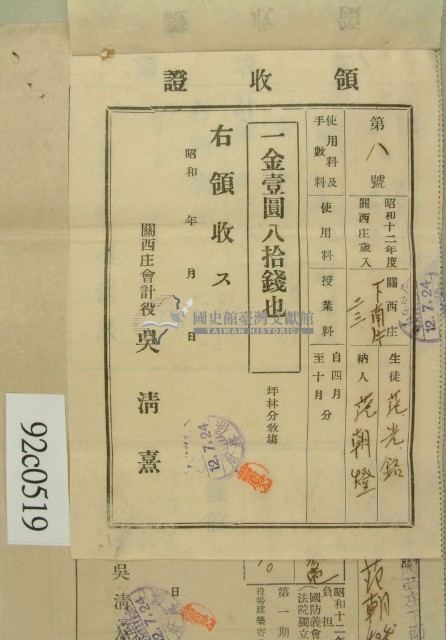 昭和十二年范朝燈學費繳交領收証藏品圖，第1張