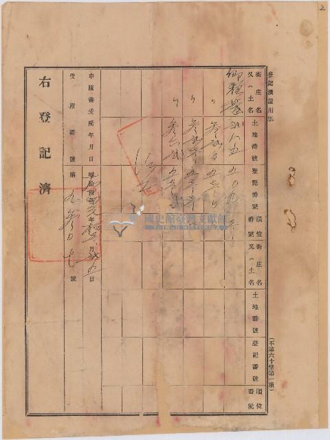 大正元年鄉親寮土地登記藏品圖，第1張