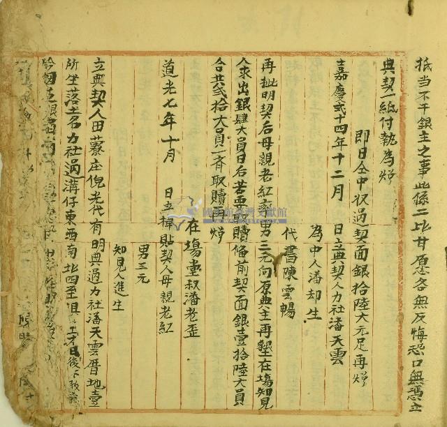 道光七年老紅立掉貼契藏品圖，第1張