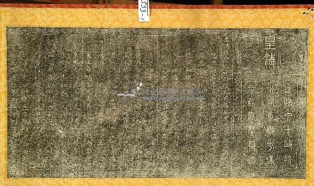 吏部候選州司馬四代大父亨六十六壽詒翼王府君墓誌銘拓本藏品圖，第1張