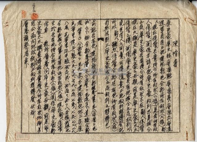 民國四十三年廖溫正陳情書藏品圖，第1張