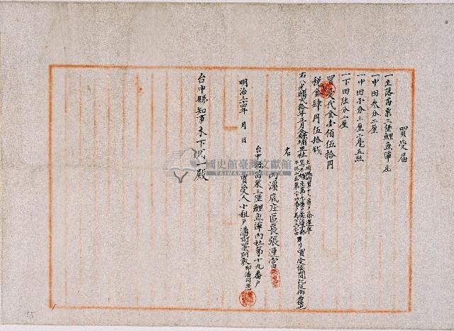 明治三十四年台中縣知事木下周一核可之土地買受證明書藏品圖，第1張