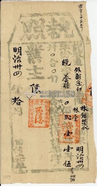 明治三十四年林錦榮之執照藏品圖，第1張