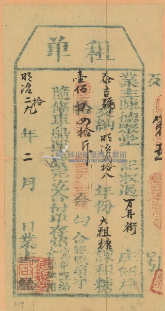 明治二十九年陳德聚堂租單藏品圖，第1張