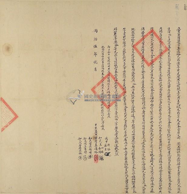 同治五年王通裕立盡典店契字藏品圖，第1張