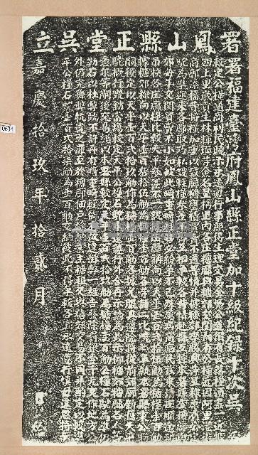 公定糖糧公駝碑記拓本藏品圖，第1張