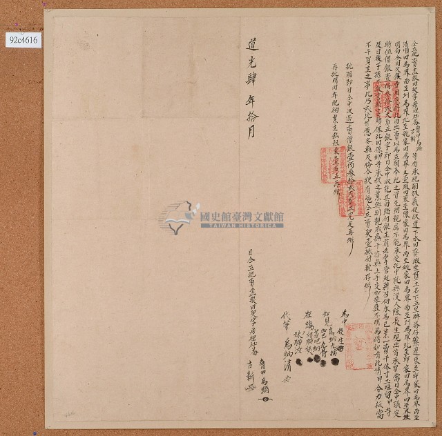 道光四年魯甲烏踏等人立絕賣盡根田契字藏品圖，第1張