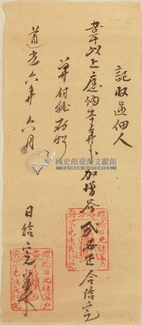 道光六年日北社業戶茅光遠給佃人韋以上完單藏品圖，第1張