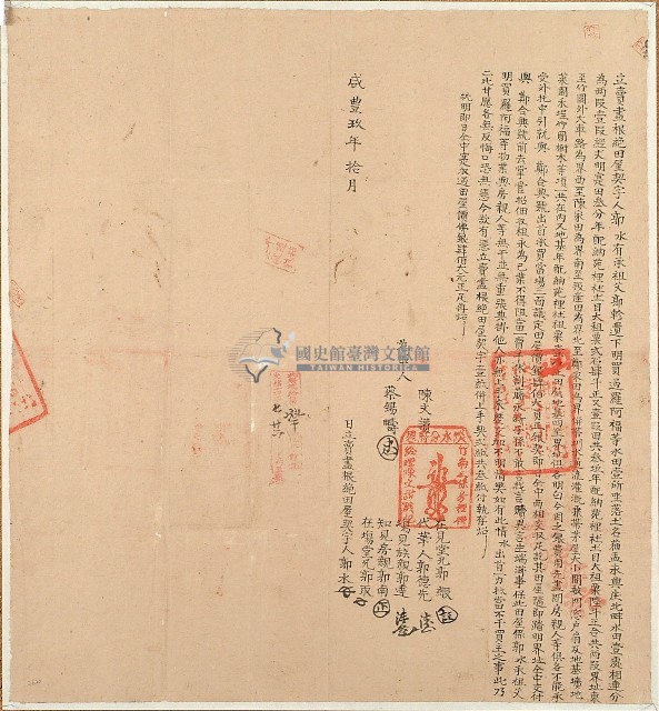 咸豐九年郭水立賣盡根絕田屋契字（契尾）藏品圖，第1張
