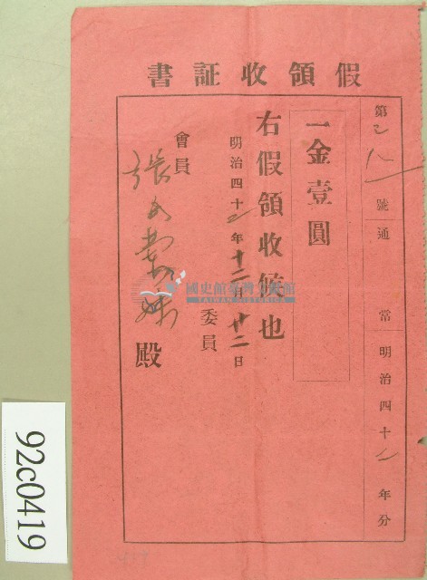 明治四十二年張氏蘭妹假領收證書藏品圖，第1張