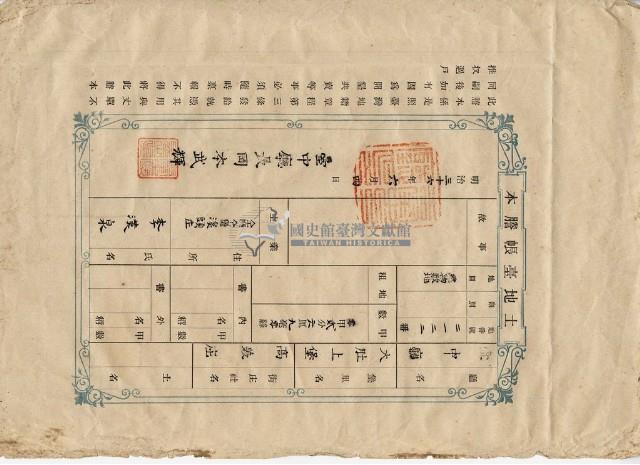 明治三十六年李漢泉土地臺帳謄本藏品圖，第1張