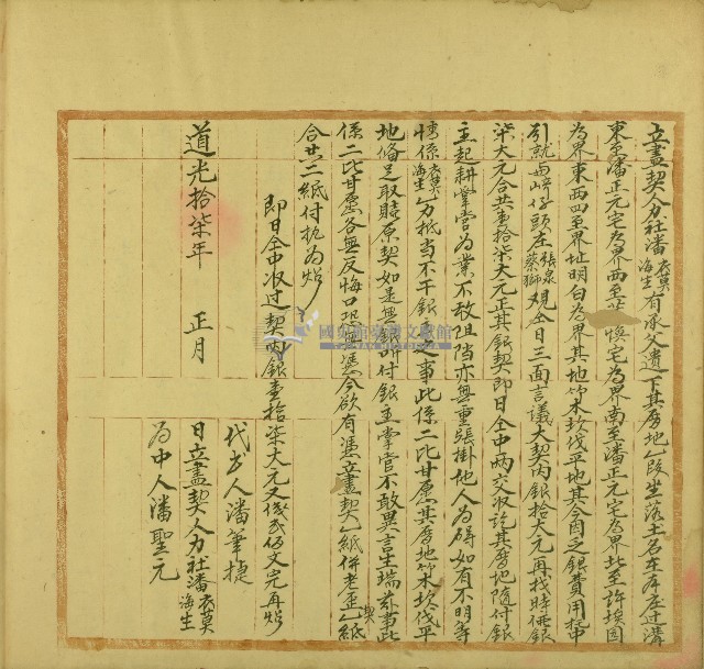 道光十七年潘衣莫等立盡契藏品圖，第1張