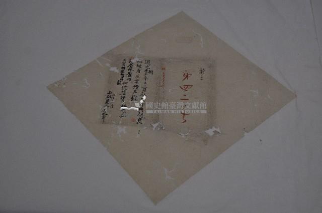 道光八年林景仁契字藏品圖，第1張