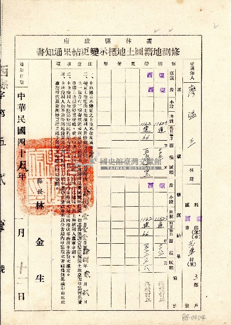 中華民國四十八年雲林縣長林金生開立雲林縣政府修測地籍圖土地標示變更結果通知書藏品圖，第1張