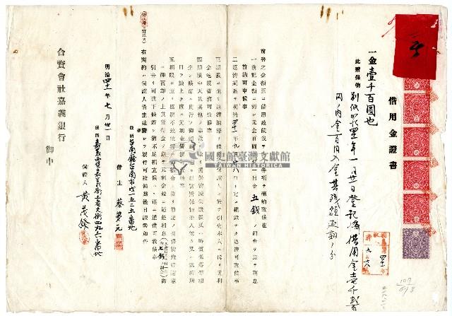 明治四十一年蔡夢元借用金證書藏品圖，第1張