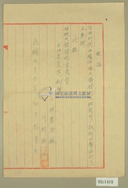 民國三十九年坪林大橋搶修工程預付工款收據藏品圖，第1張